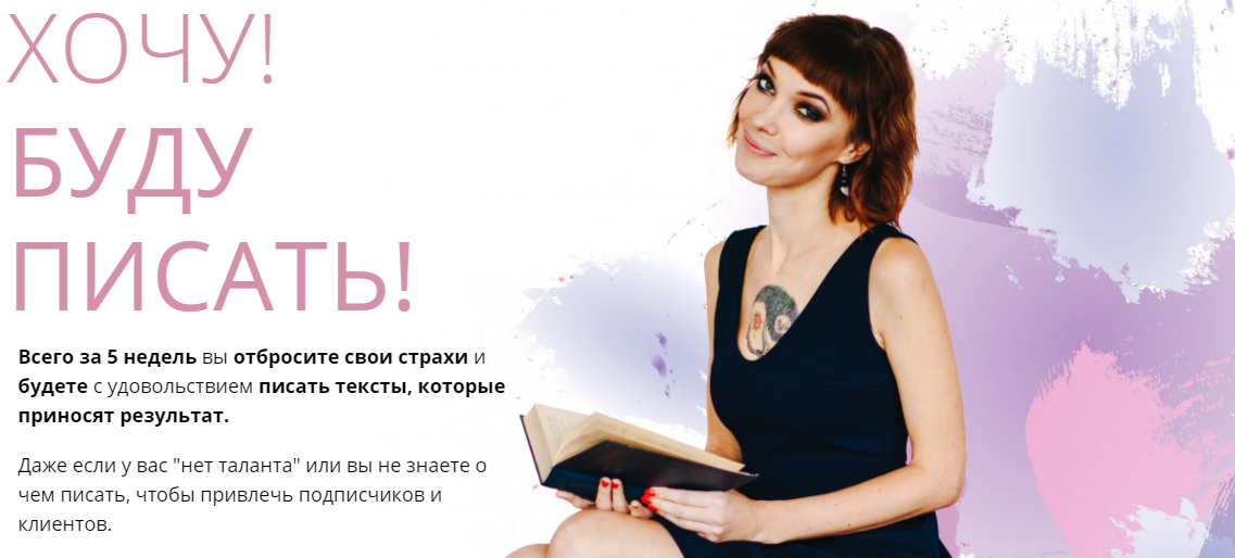 [Мария Сарамотина] Хочу! Буду писать! 4 поток. Тар_0.png